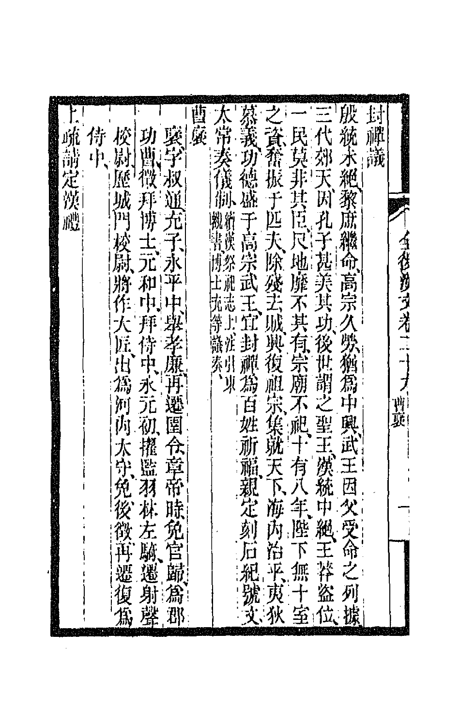 47552-全上古三代秦汉三国六朝文三十 (清)严可均辑.pdf_第3页