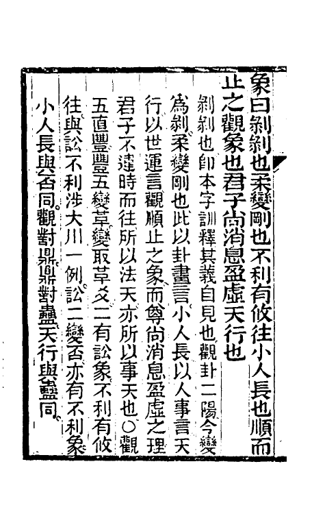 48579-周易属辞三 (清)萧光远撰.pdf_第3页