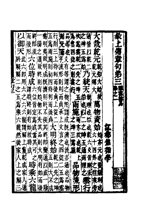 48475-易章句三 (清)焦循撰.pdf_第2页