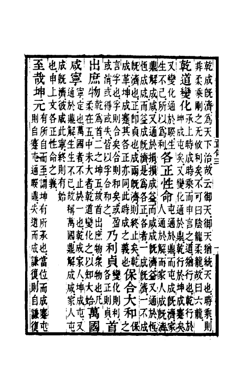 48475-易章句三 (清)焦循撰.pdf_第3页