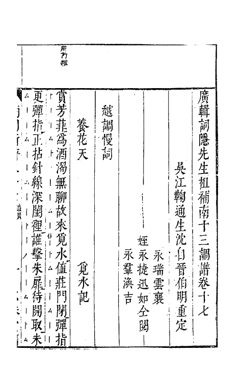 47785-广辑词隐先生增定南九宫词谱六 (明)沈麟撰.pdf_第2页