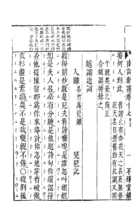 47785-广辑词隐先生增定南九宫词谱六 (明)沈麟撰.pdf_第3页