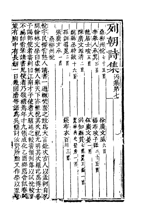 47630-列朝诗集二十七 (清)钱谦益辑.pdf_第2页