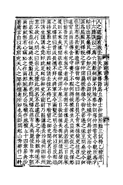 47630-列朝诗集二十七 (清)钱谦益辑.pdf_第3页