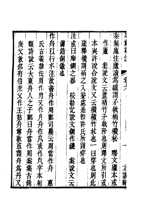 49430-周礼补注六 (清)吕飞鹏撰.pdf_第3页