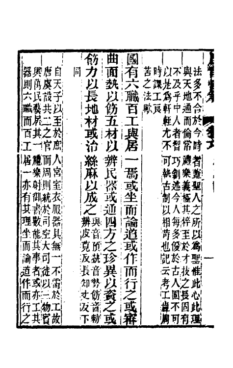 49424-周官恒解六 (清)刘沅辑注.pdf_第3页