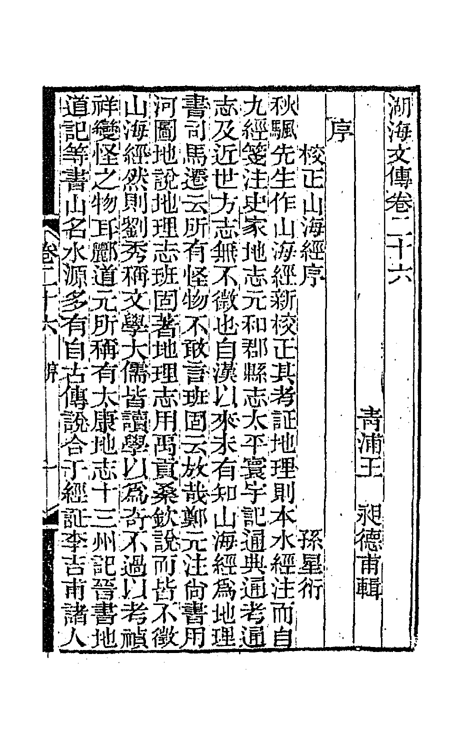 47721-湖海文传十三 (清)王昶辑.pdf_第2页