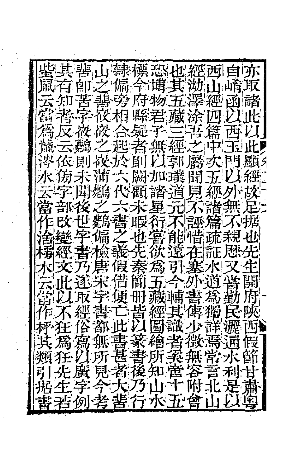 47721-湖海文传十三 (清)王昶辑.pdf_第3页