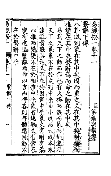 48411-易经揆一十 (清)梁锡玙撰.pdf_第2页