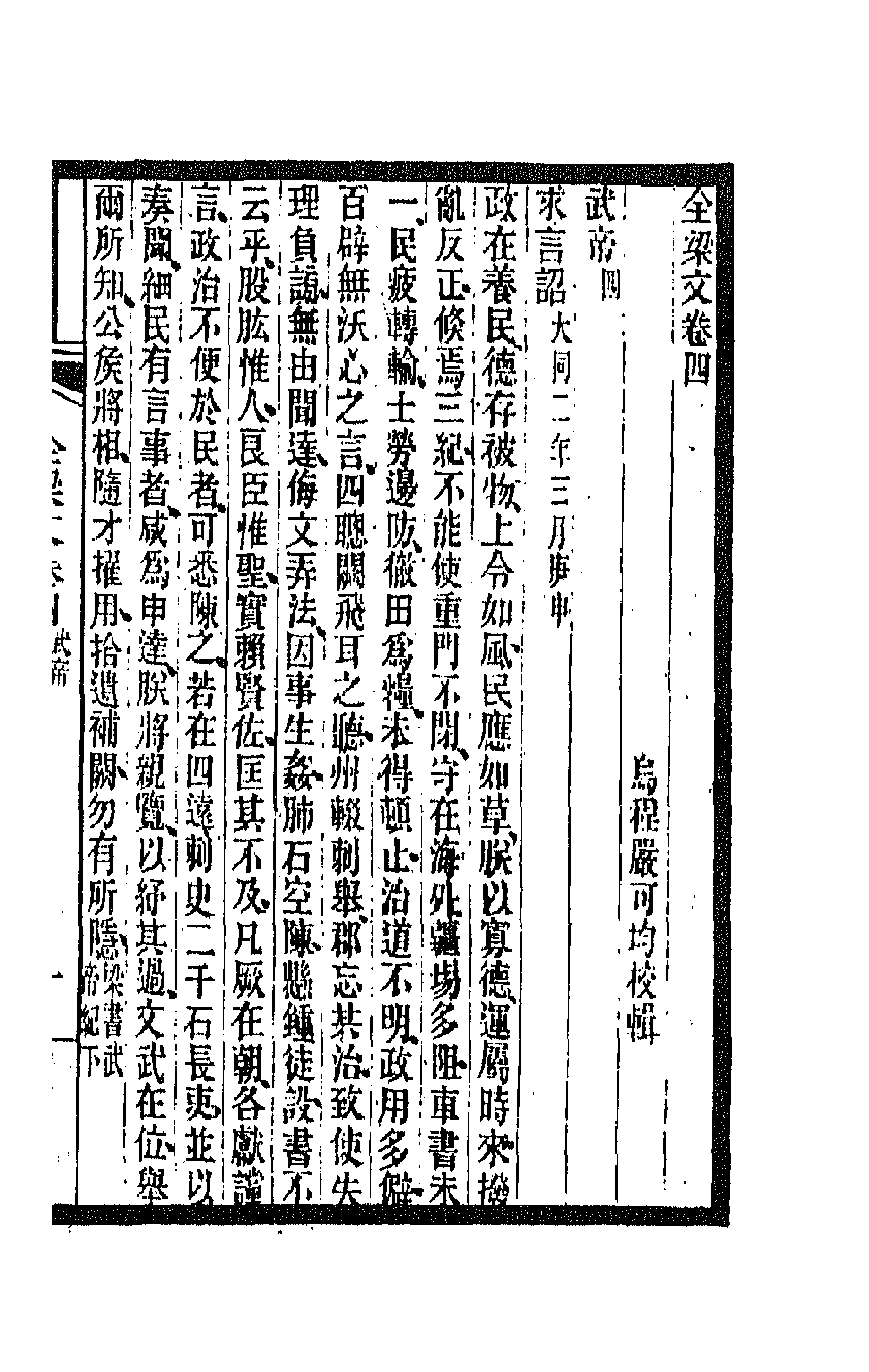 47602-全上古三代秦汉三国六朝文一百三十八 (清)严可均辑.pdf_第1页