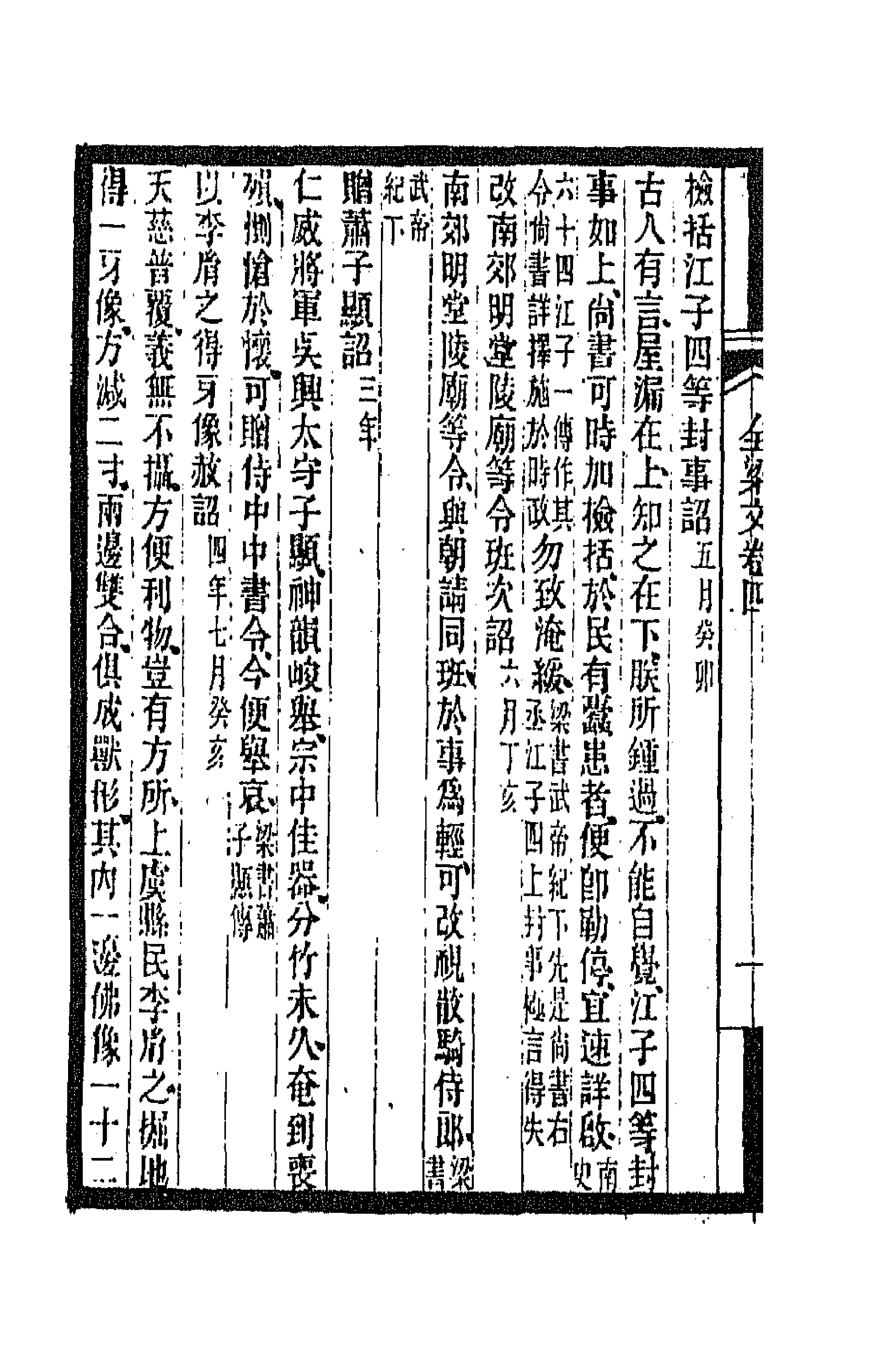 47602-全上古三代秦汉三国六朝文一百三十八 (清)严可均辑.pdf_第2页