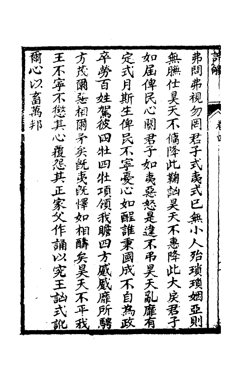 49091-诗触四 (清)贺贻孙撰.pdf_第3页