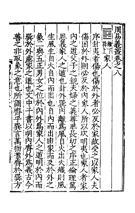 48048-周易义丛八 (明)叶良佩撰.pdf_第2页