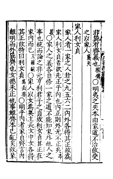 48048-周易义丛八 (明)叶良佩撰.pdf_第3页