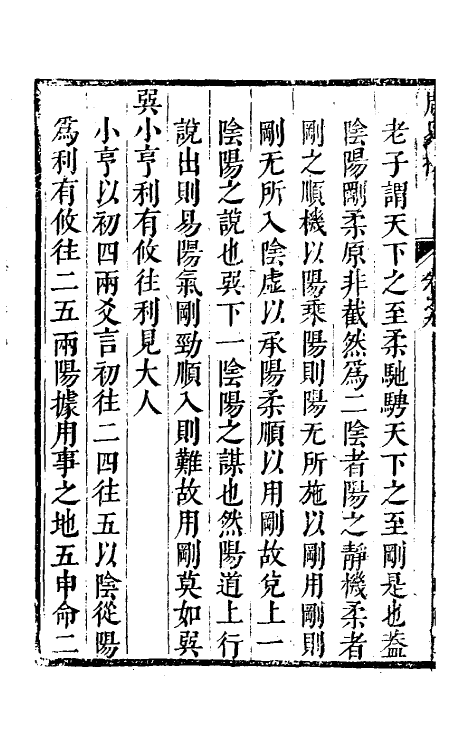 48198-周易揆九 (明)钱士升撰.pdf_第3页