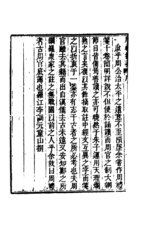 49389_周礼摘笺.pdf_第3页