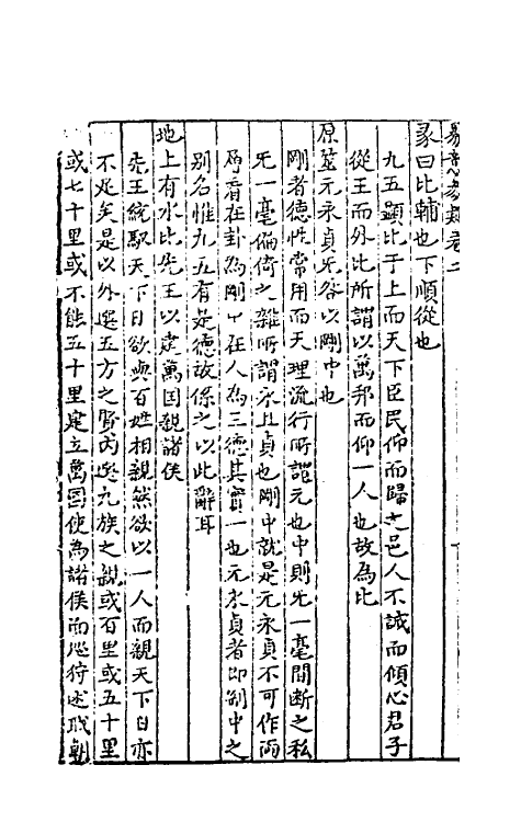 48133-易意参疑三 (明)孙从龙撰.pdf_第3页