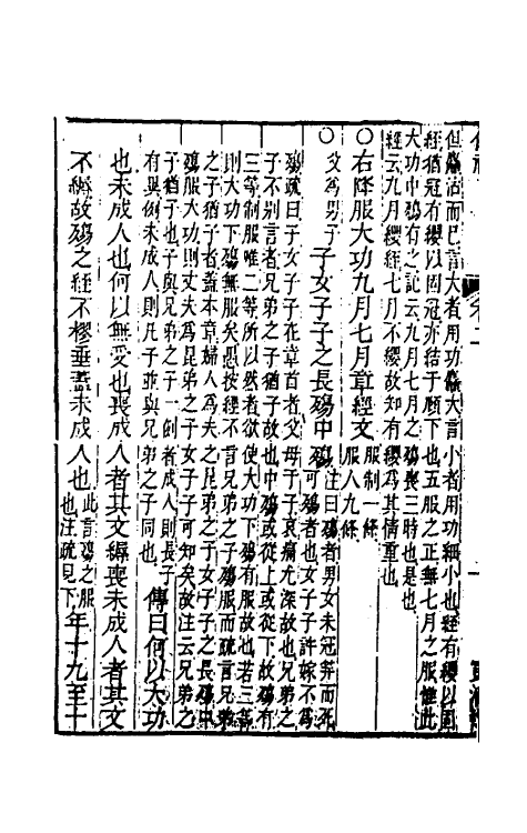 49484-仪礼经传外编二 (清)姜兆锡注疏参议.pdf_第3页