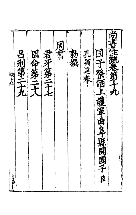 48712-尚书正义十五 (唐)孔颖达等撰.pdf_第2页