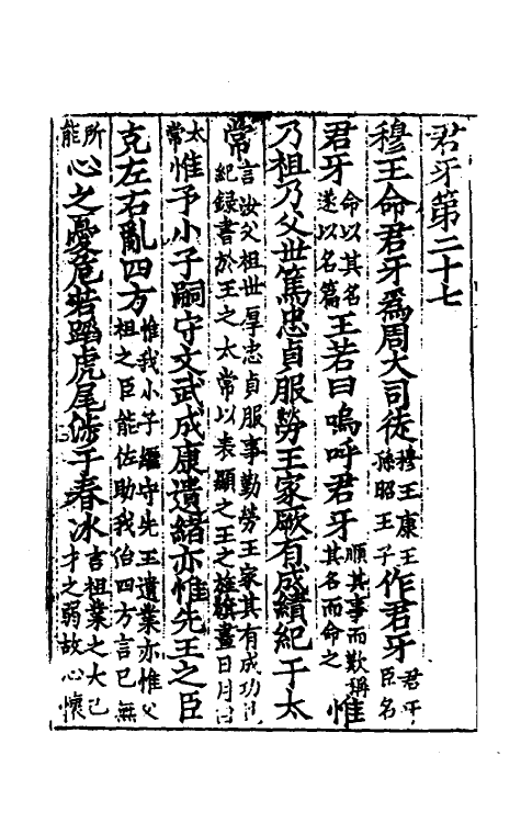 48712-尚书正义十五 (唐)孔颖达等撰.pdf_第3页