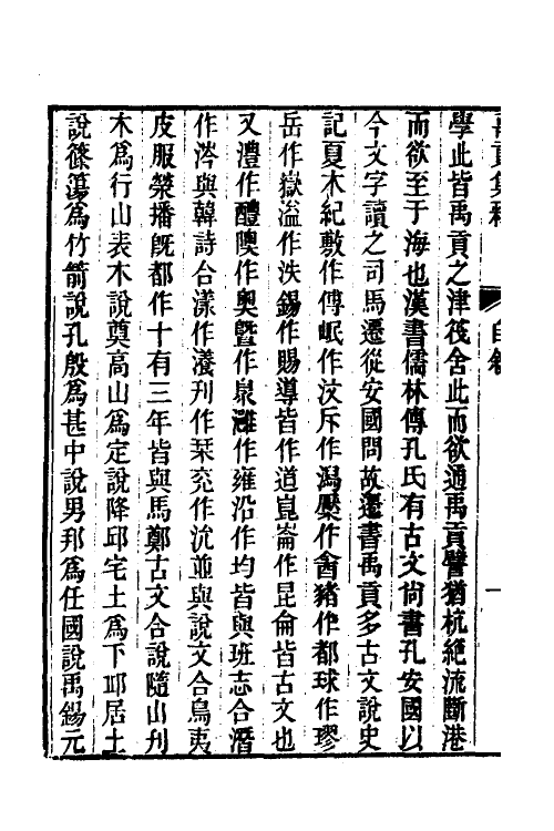 48993-禹贡集释一 (清)丁晏撰.pdf_第3页