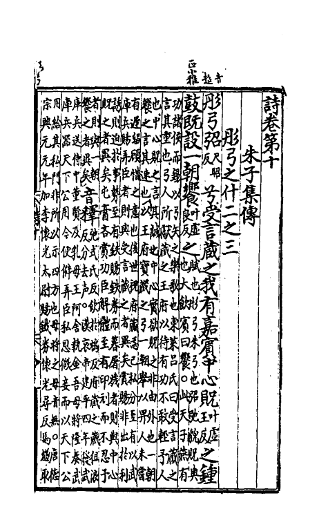 49059-诗集传名物钞音释纂辑四 (元)罗复撰.pdf_第2页