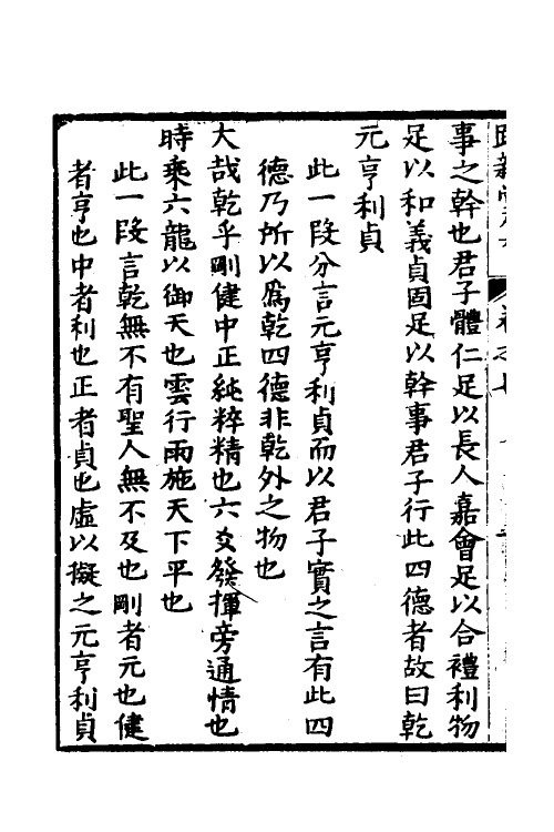 48252-说易五 (明)乔中和撰.pdf_第3页