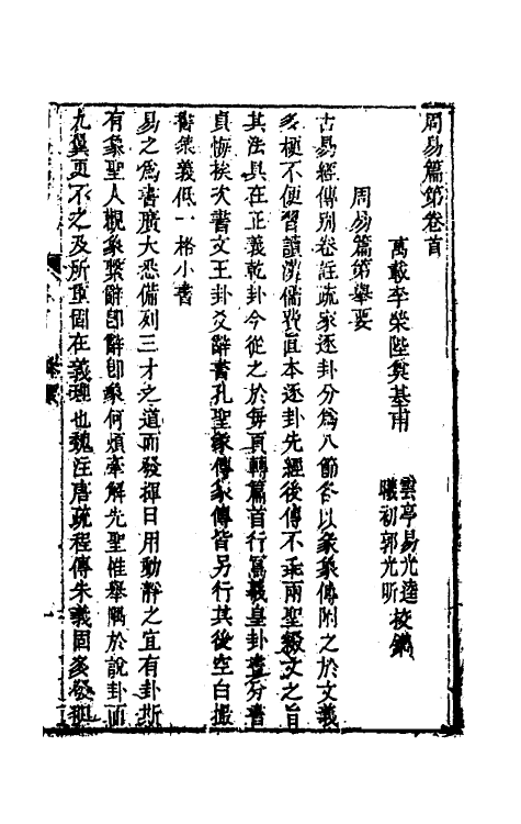 48437_周易篇第.pdf_第2页