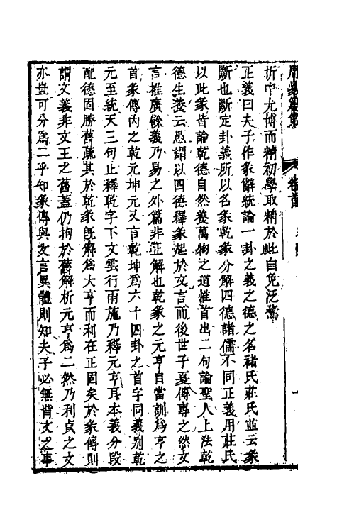 48437_周易篇第.pdf_第3页