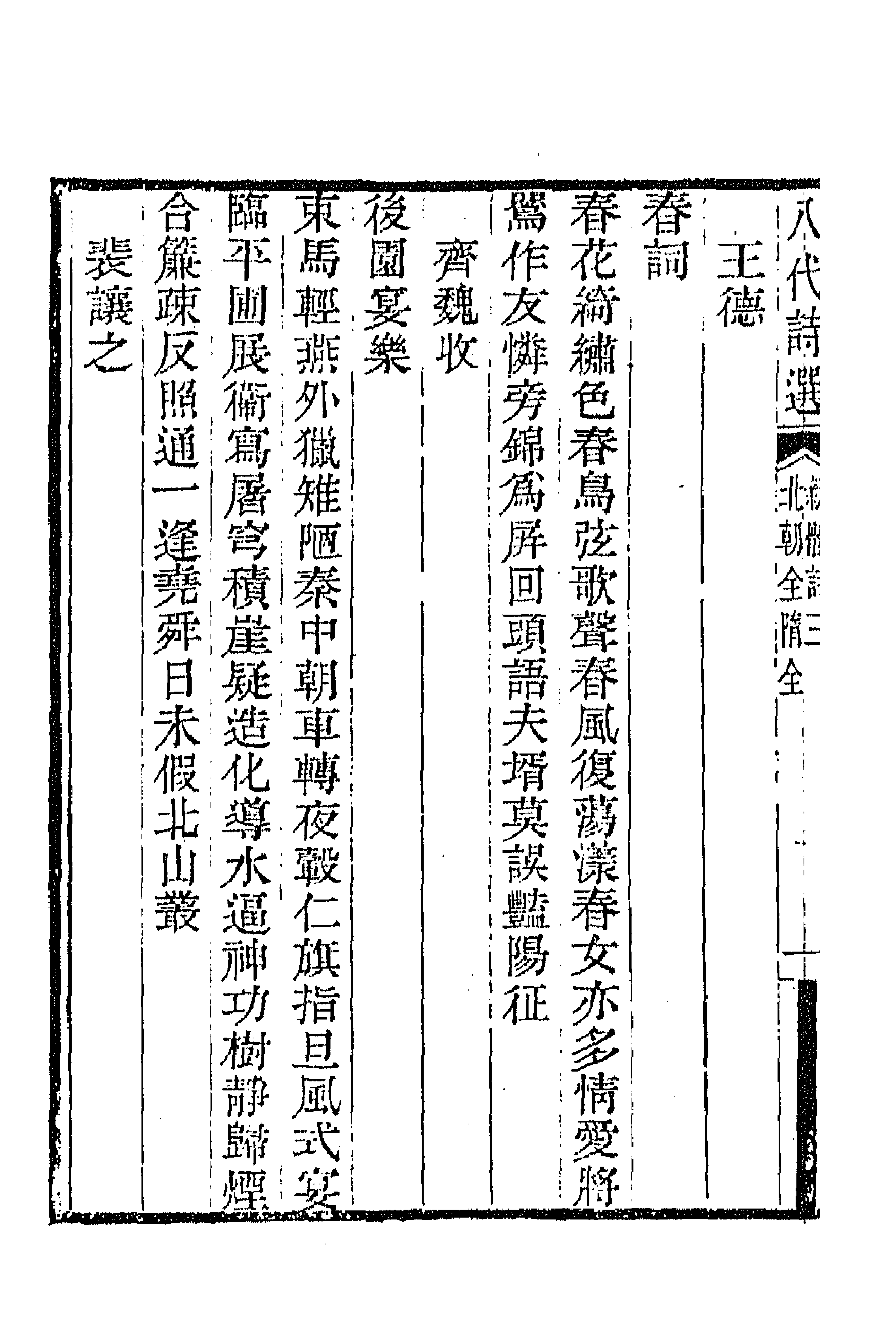 47399-八代诗选九 王闿运撰.pdf_第2页