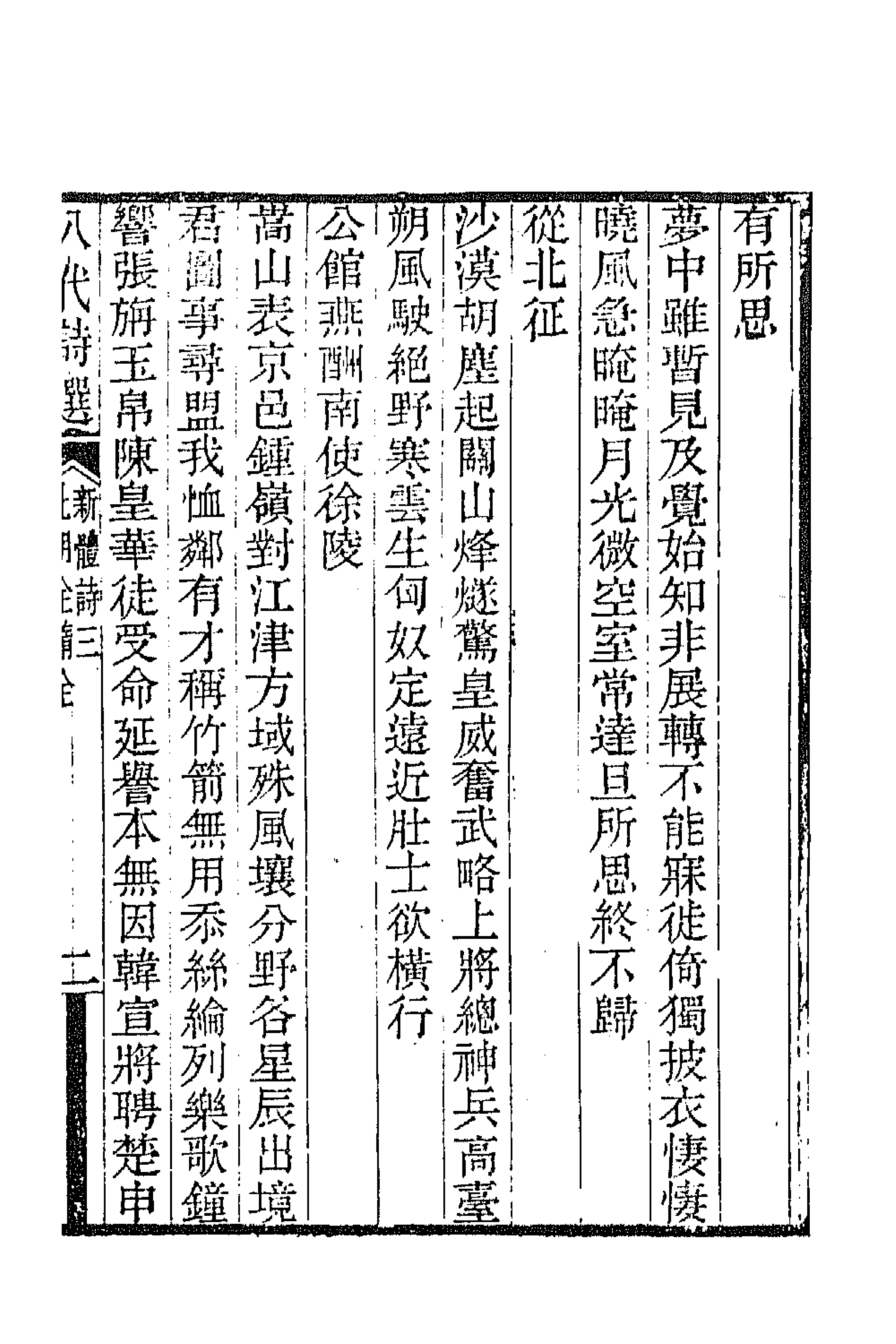 47399-八代诗选九 王闿运撰.pdf_第3页