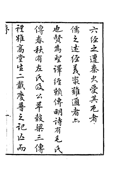 48848-尚书證义一 (清)周用锡撰.pdf_第2页