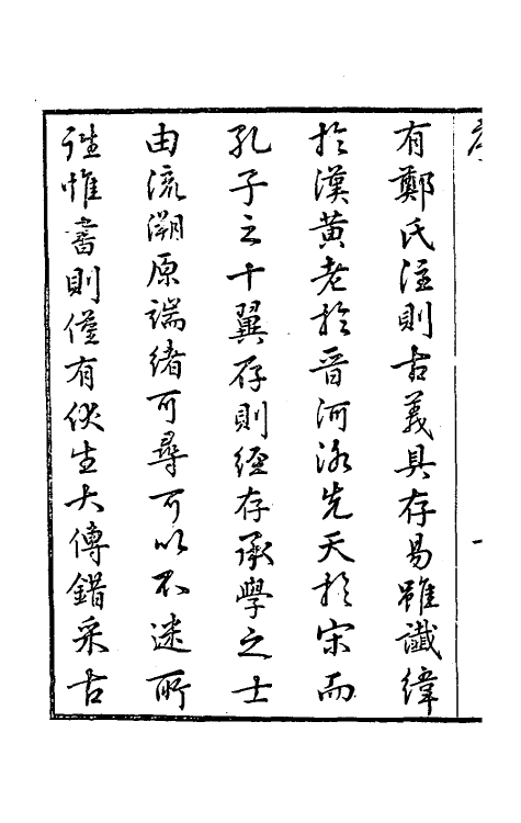 48848-尚书證义一 (清)周用锡撰.pdf_第3页