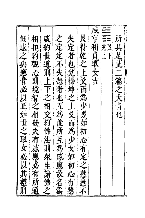 48241-周易禅解三 (明)释智旭撰.pdf_第3页