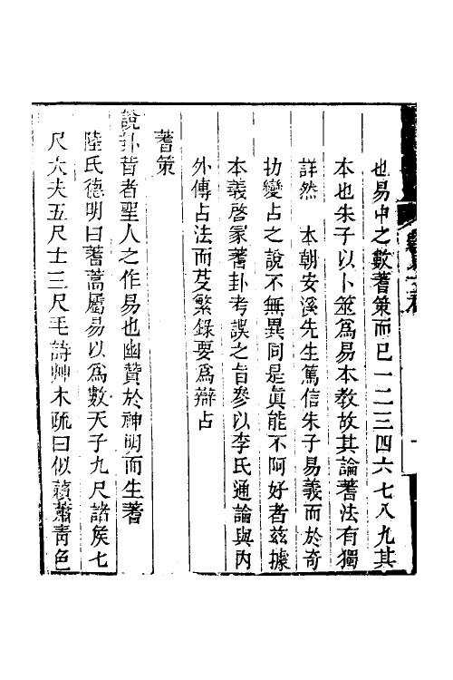 48513-学易五种七 (清)王甗撰.pdf_第3页