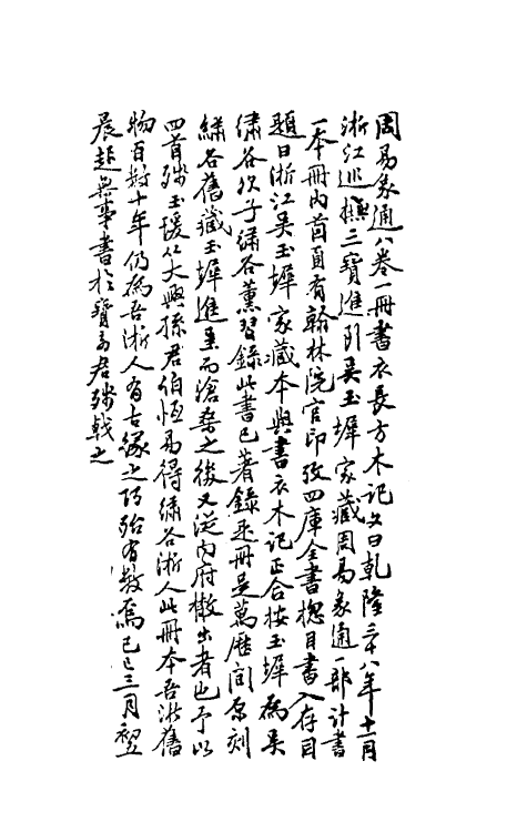 48179-周易象通一 (明)朱谋撰.pdf_第2页