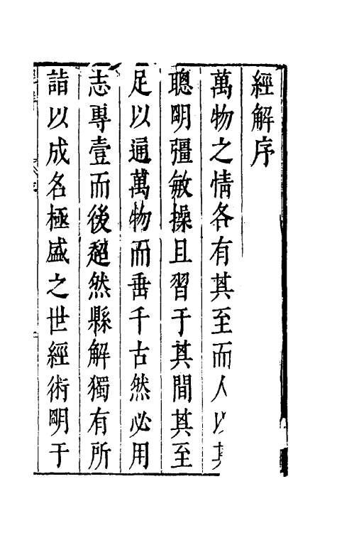 48179-周易象通一 (明)朱谋撰.pdf_第3页