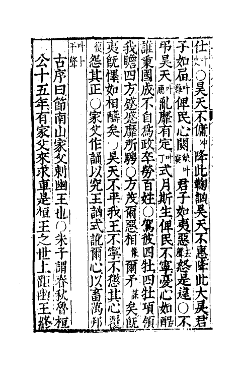 49066-毛诗原解七 (明)郝敬撰.pdf_第3页