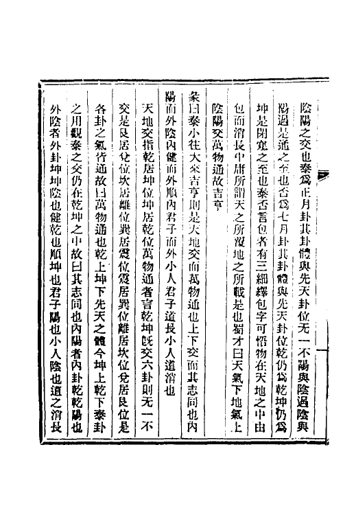 48657-周易易解二 (清)沈绍动撰.pdf_第3页