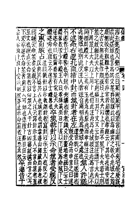 49466-仪礼经传内编十一 (清)姜兆锡注疏参议.pdf_第3页