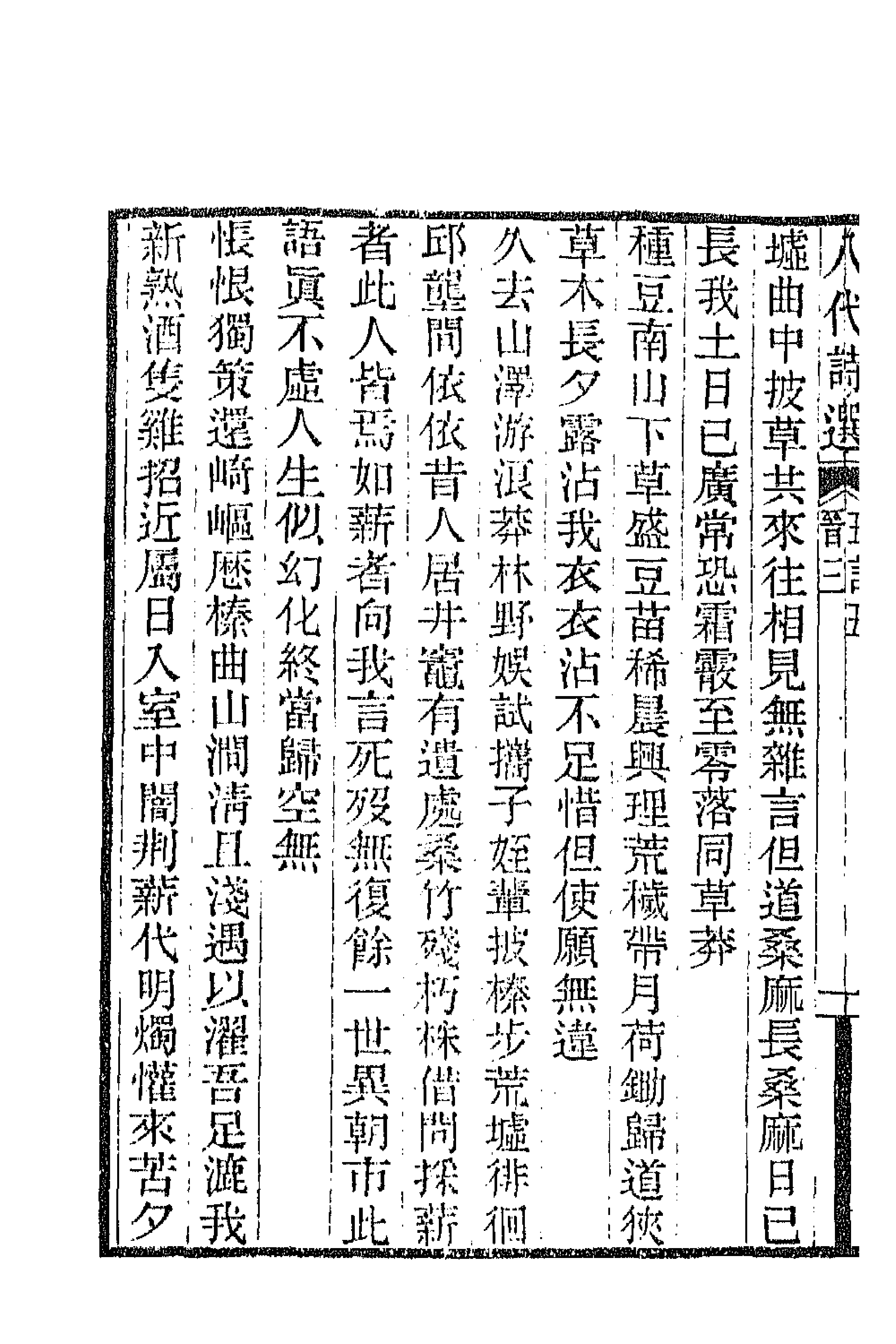 47394-八代诗选五 王闿运撰.pdf_第2页