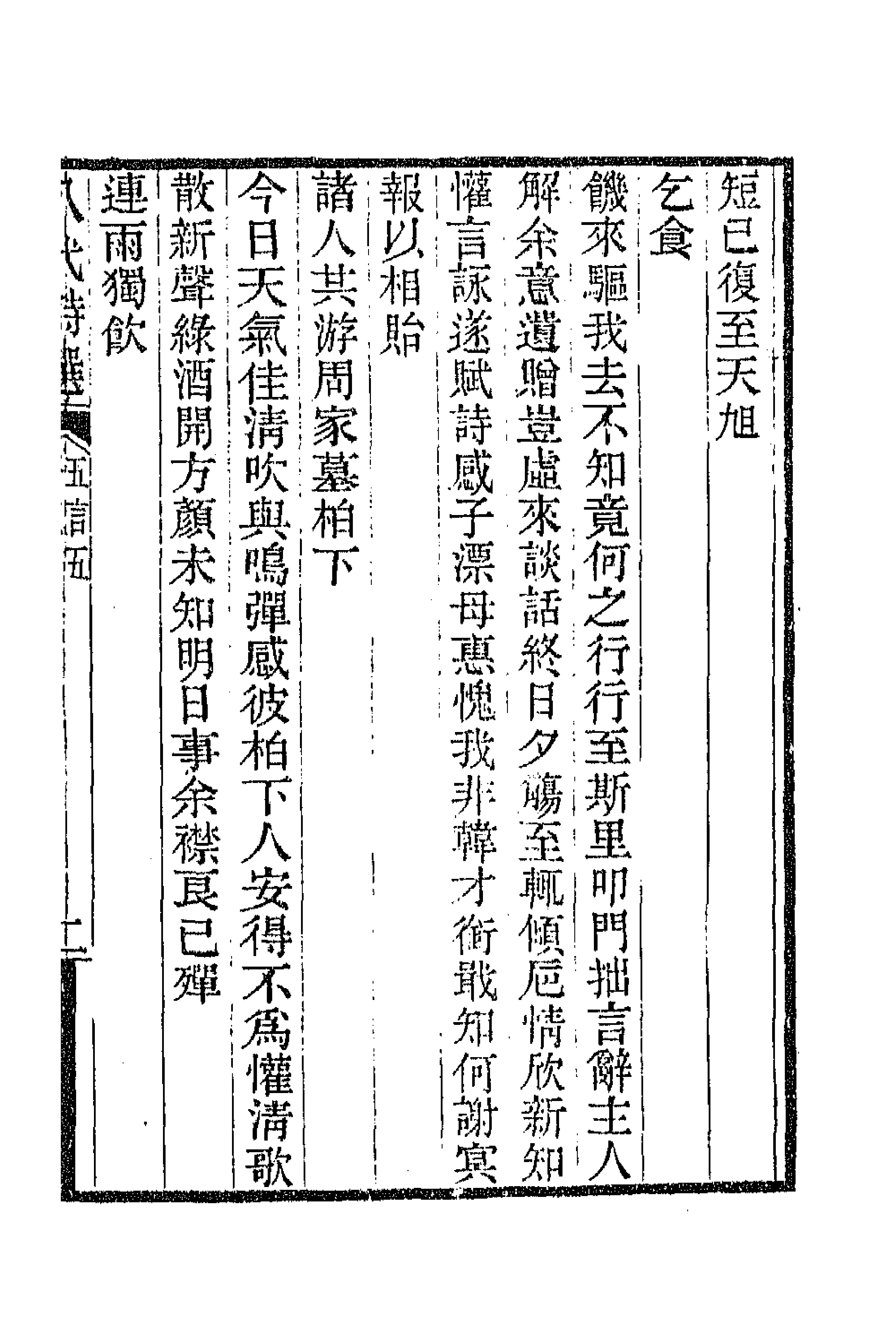 47394-八代诗选五 王闿运撰.pdf_第3页