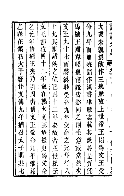 49264-诗说考略十一 (清)成偔撰.pdf_第3页