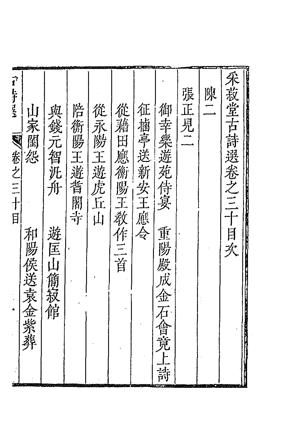 47353-采菽堂古诗选十六 (清)陈祚明评选.pdf_第2页