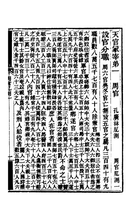 49394-周官臆测一 (清)孔广林撰.pdf_第2页