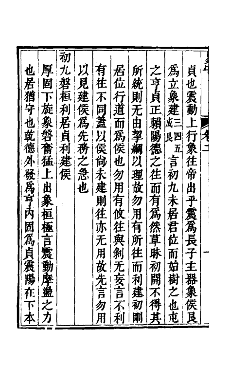 48425-易守二 (清)叶佩荪撰.pdf_第3页