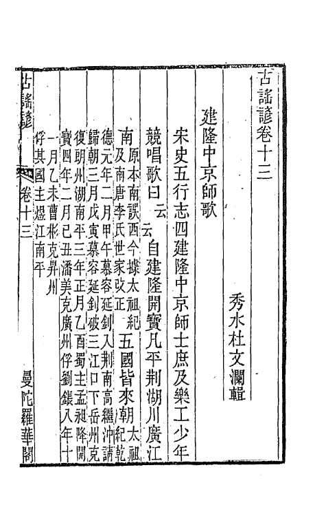 47429-古谣谚八 (清)杜文澜辑.pdf_第2页