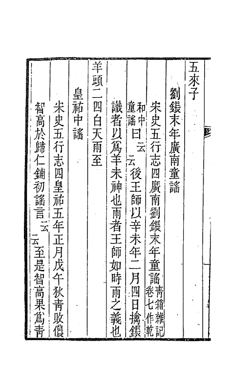 47429-古谣谚八 (清)杜文澜辑.pdf_第3页