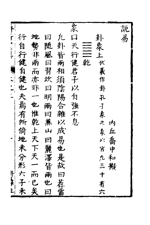 48253-说易二 (明)乔中和撰.pdf_第2页