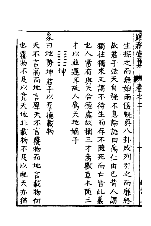 48253-说易二 (明)乔中和撰.pdf_第3页